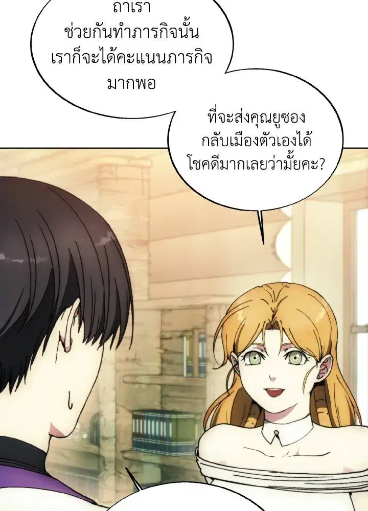 How to Live as a Villain ตอนที่ 132 หน้า 67