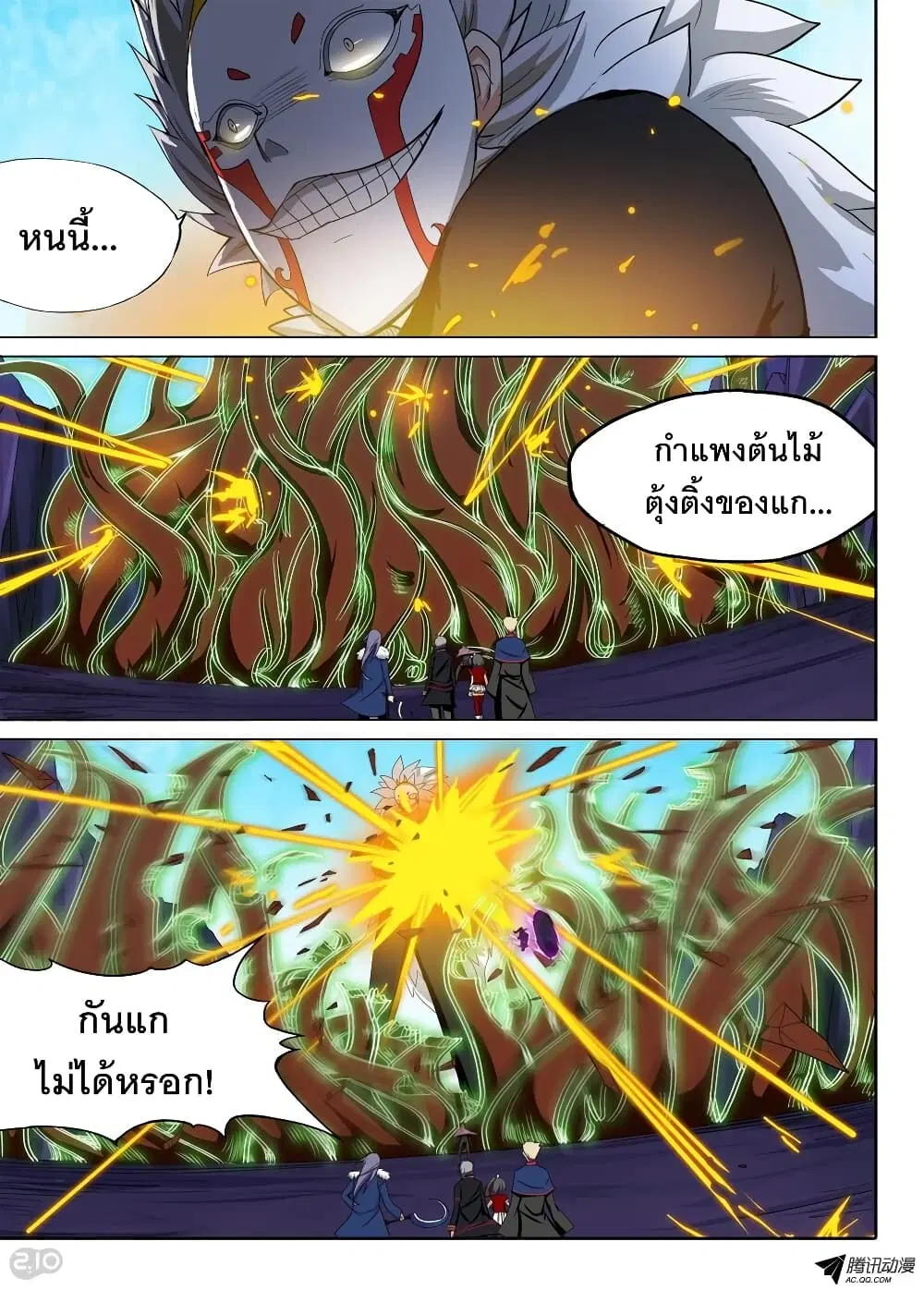 Silver Gravekeeper ตอนที่ 123 หน้า 6