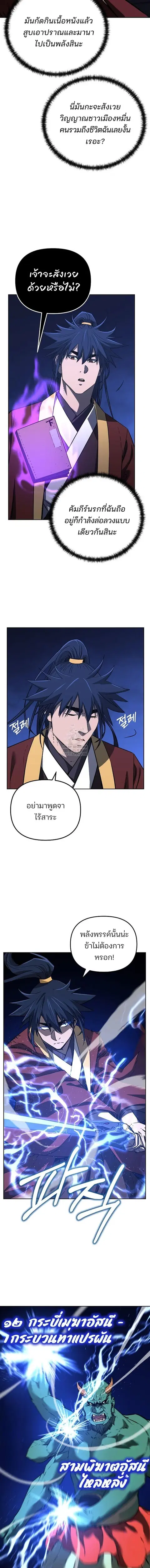 The Reborn Ranker Chronicles ตอนที่ 185 หน้า 6