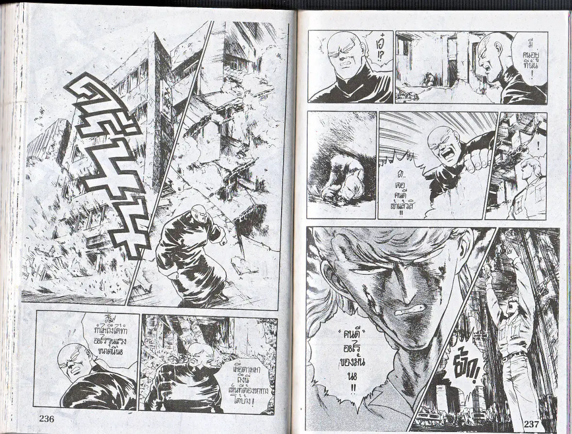 Makai Toshi Hunter ตอนที่ 142 หน้า 6