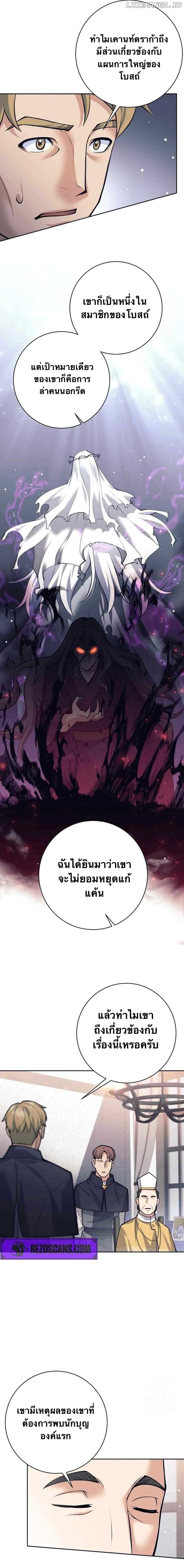 I Quit the Hero’s Party ตี้ผู้กล้ากากๆแบบนี้ ฉันขอลาออก! ตอนที่ 78 หน้า 3