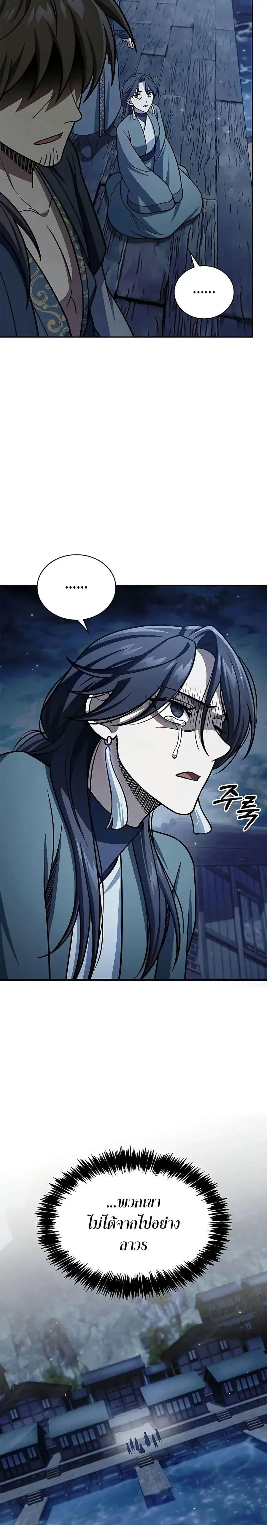 Heavenly Grand Archive’s Young Master ตอนที่ 125 หน้า 39