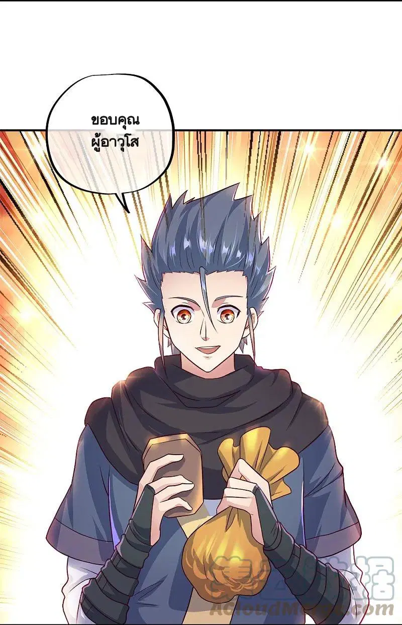 Peerless Battle Spirit ตอนที่ 345 หน้า 4