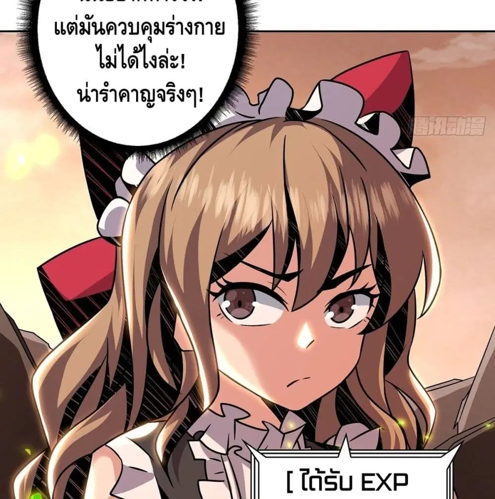 King Account at the Start ตอนที่ 48 หน้า 93