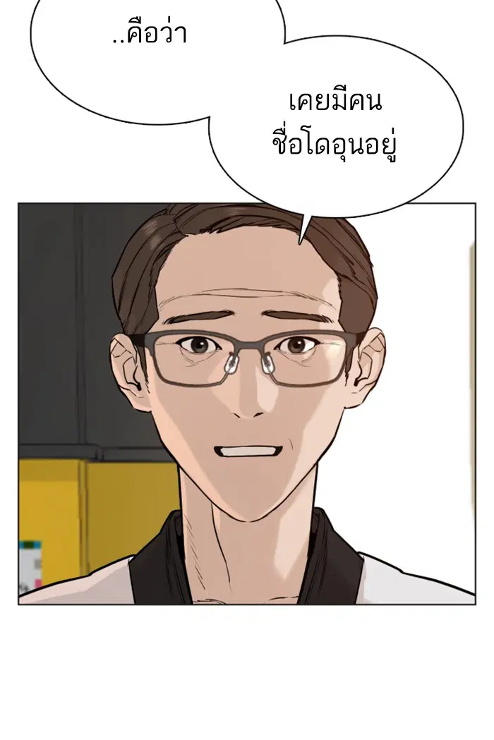 How to Fight ตอนที่ 55 หน้า 98