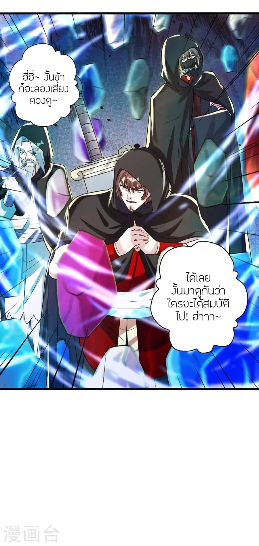 Banished Disciple’s Counterattack ราชาอมตะผู้ถูกขับไล่ ตอนที่ 348 หน้า 8