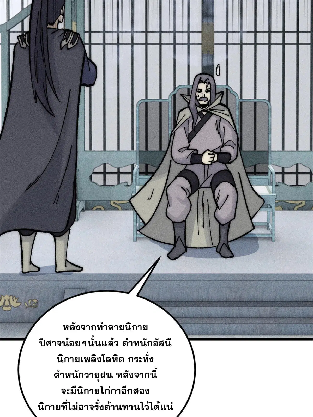 All Hail the Sect Leader ตอนที่ 207 หน้า 18