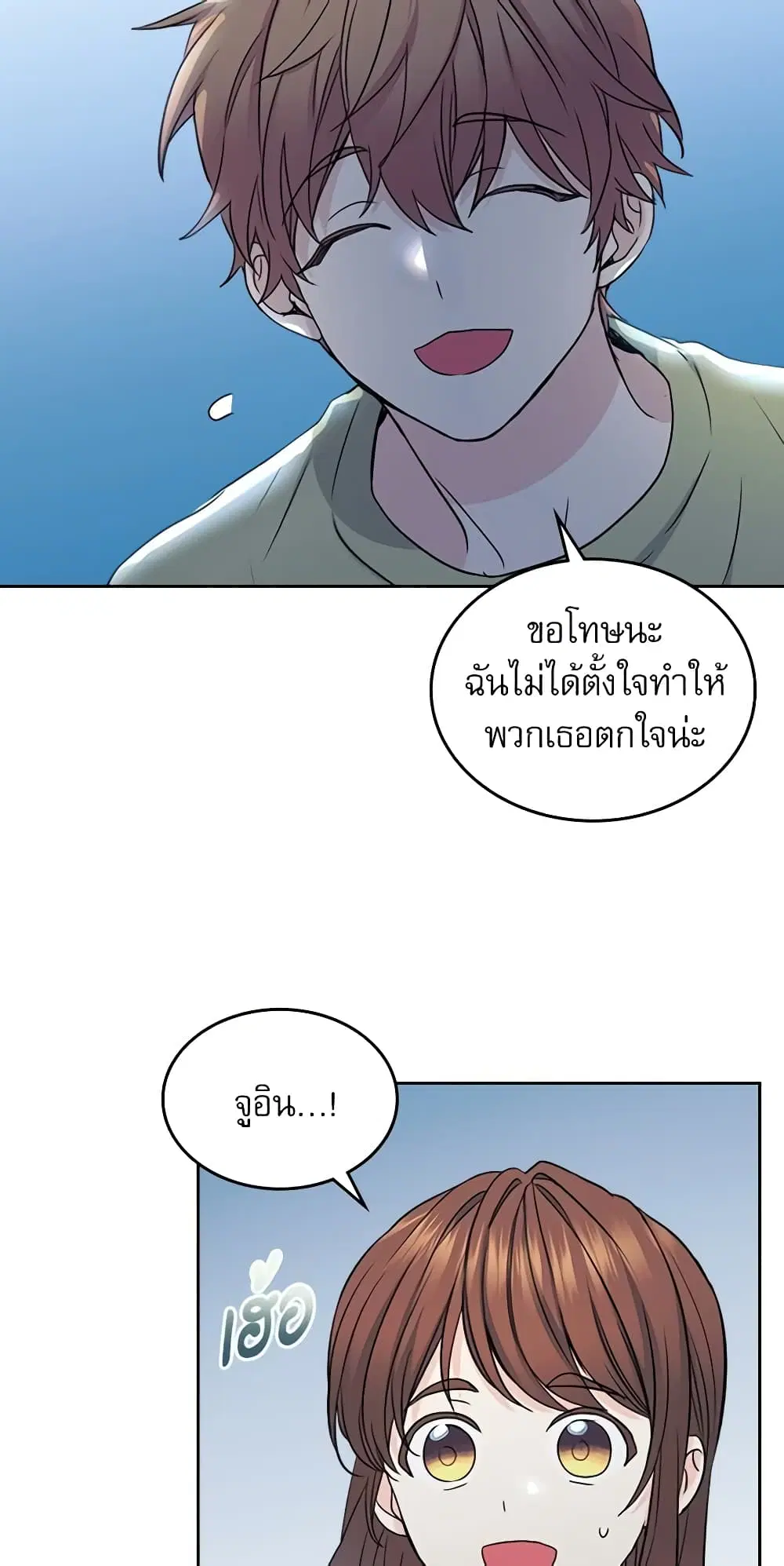 My Life as an Internet Novel ตอนที่ 108 หน้า 27