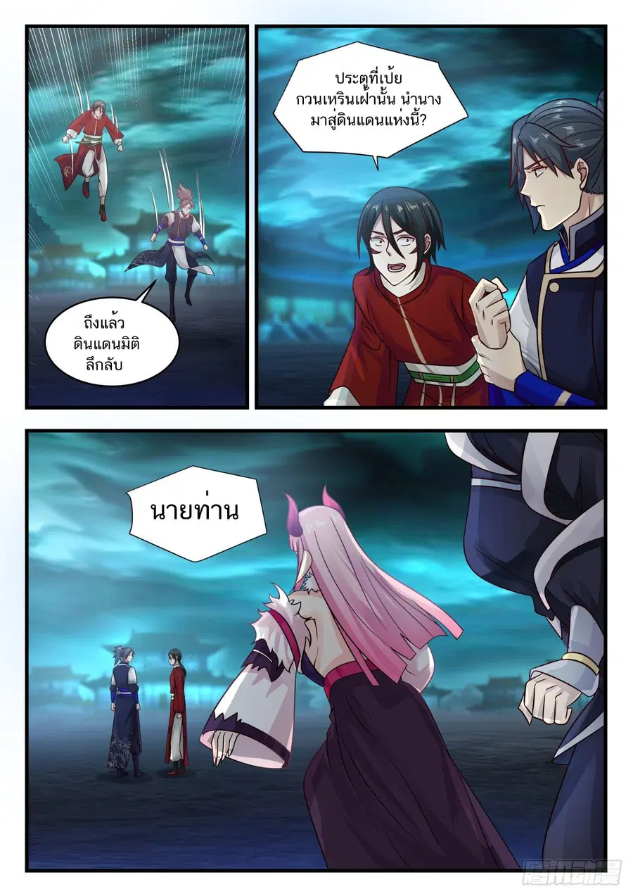 Martial Peak ตอนที่ 736 หน้า 11