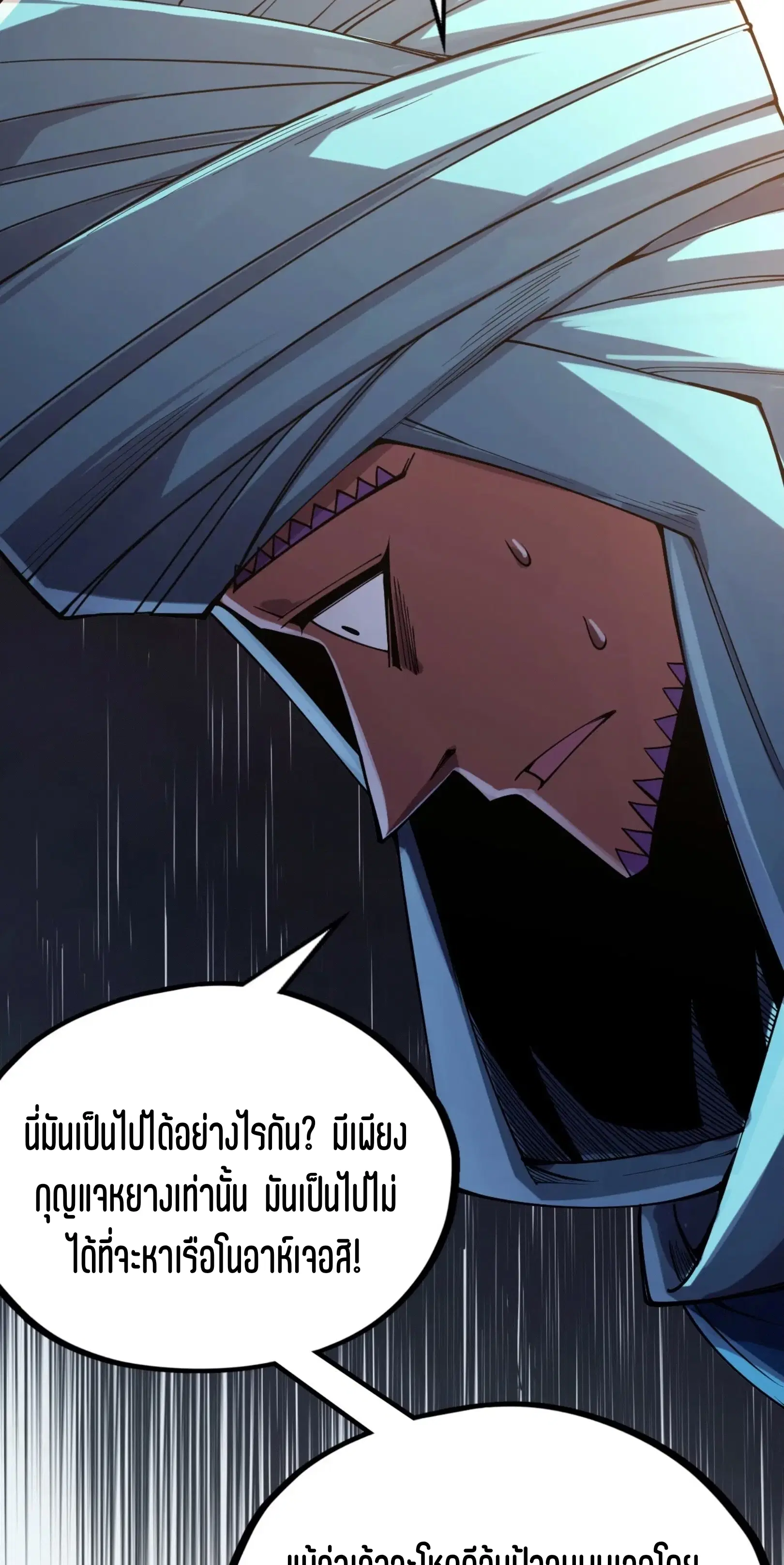 The Eternal Supreme ตอนที่ 325 หน้า 39