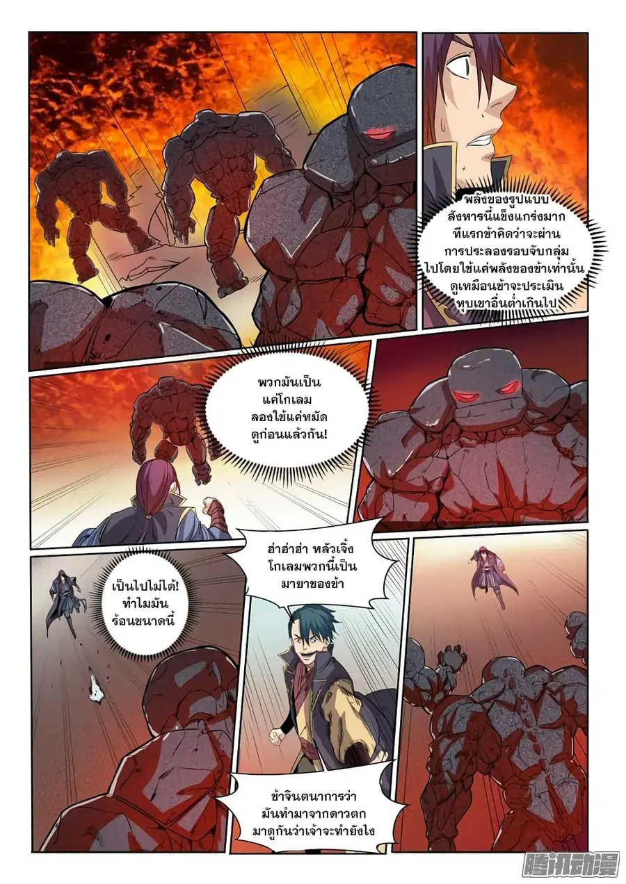 Bailian Chengshen ตอนที่ 57 หน้า 15