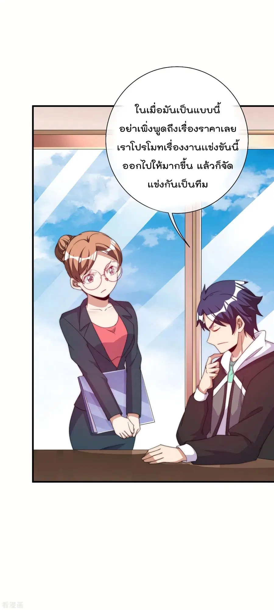 I am The Richest in The World ตอนที่ 237 หน้า 35