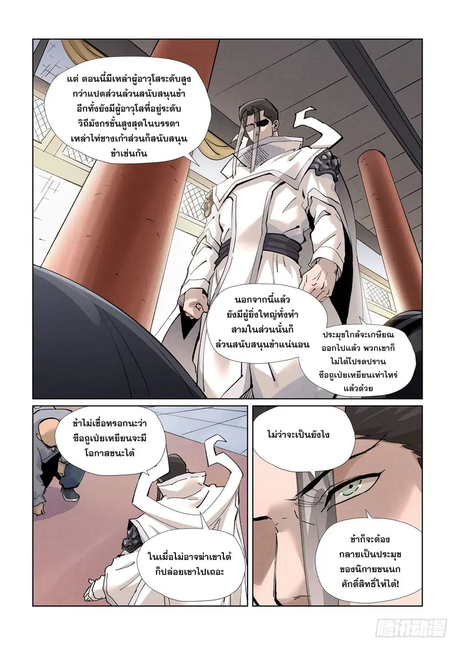 Tales of Demons and Gods ตอนที่ 424 หน้า 8