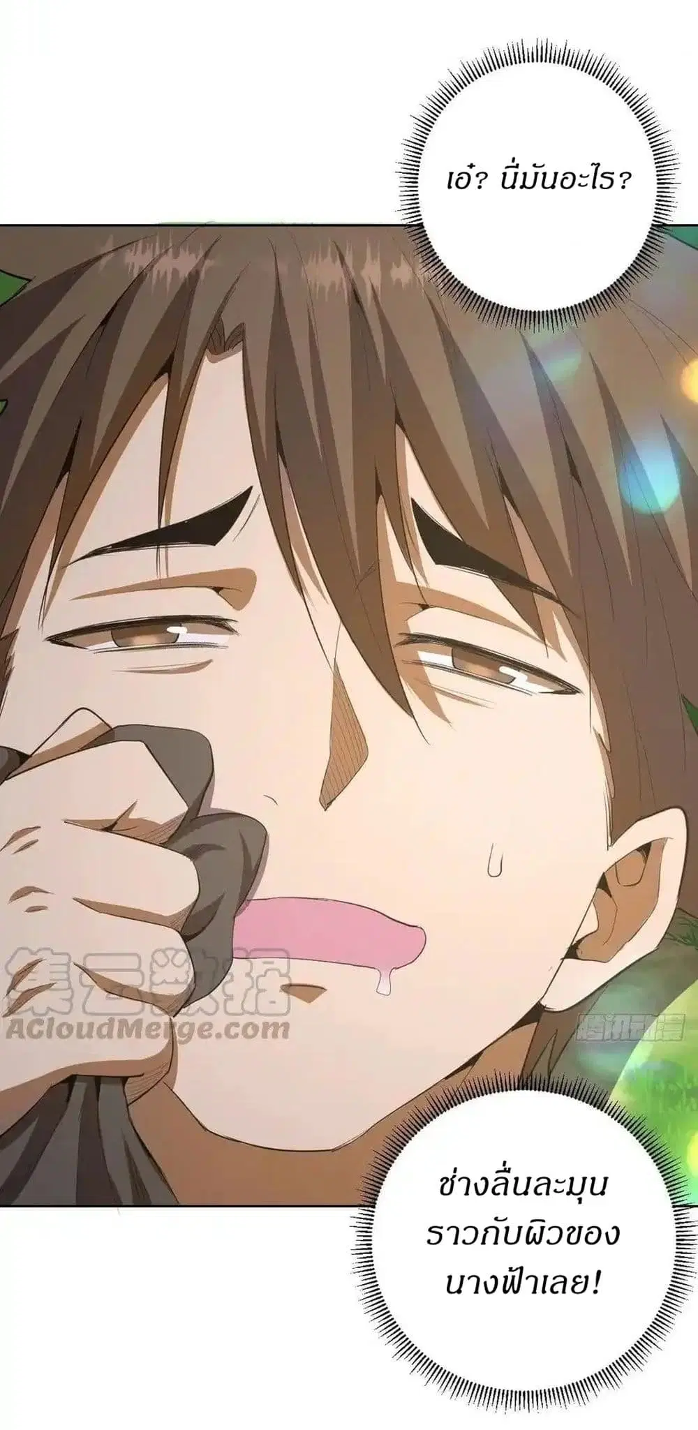 King Star Emperor ตอนที่ 80 หน้า 20