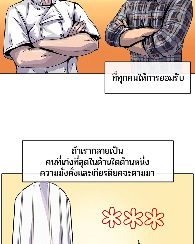 Kitchen Soldier ตอนที่ 4 หน้า 42