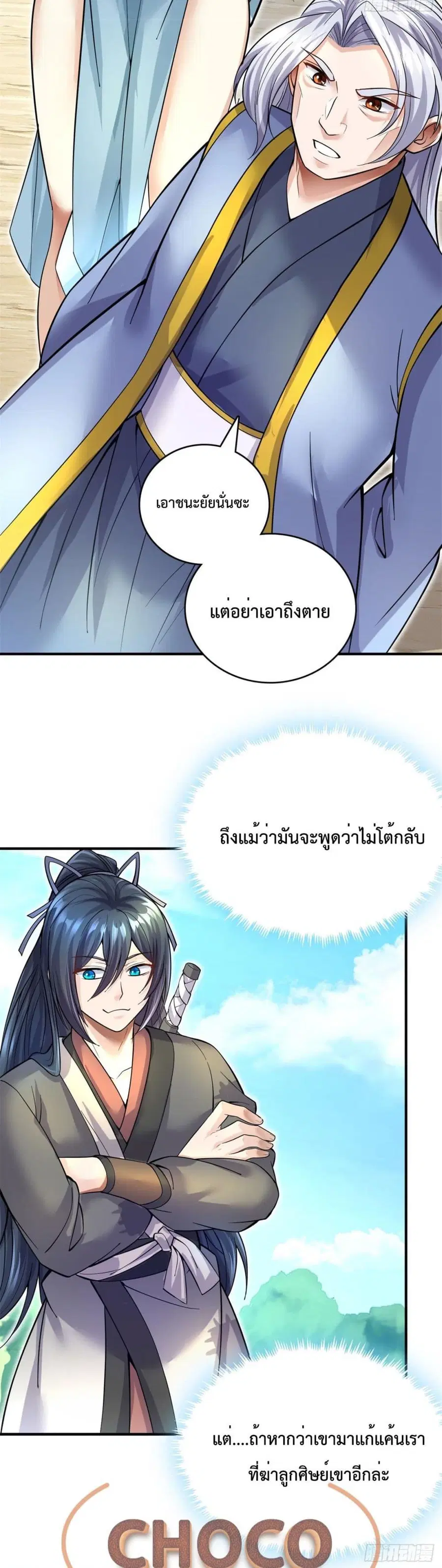 I Can Become A Sword God ตอนที่ 22 หน้า 13
