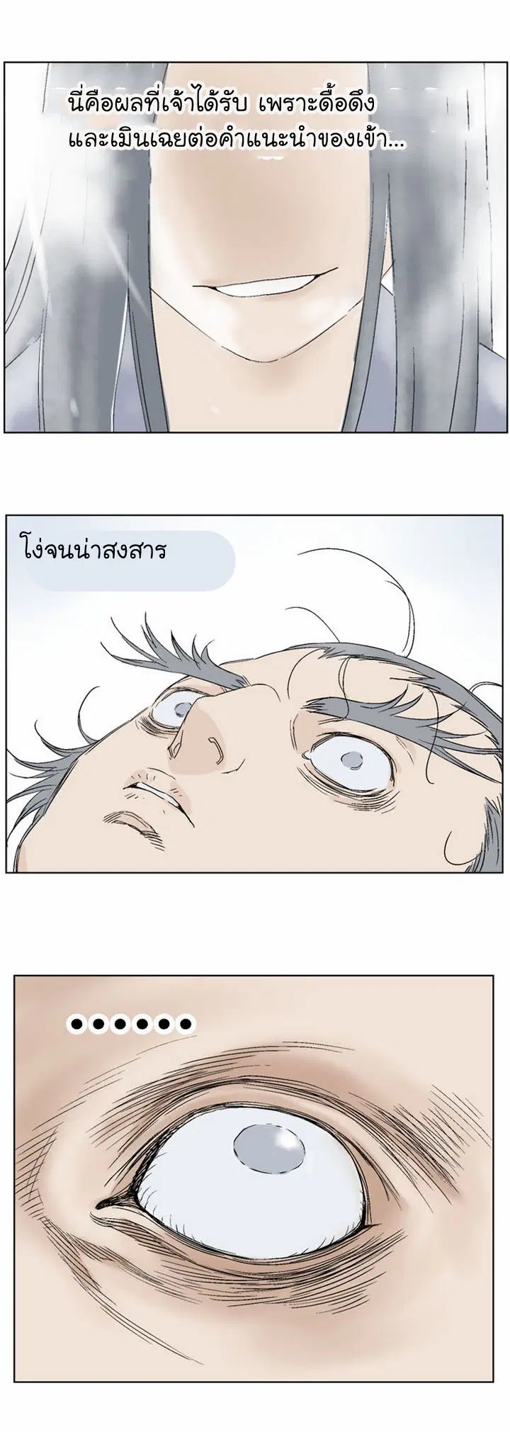 Gosu ตอนที่ 43 หน้า 19