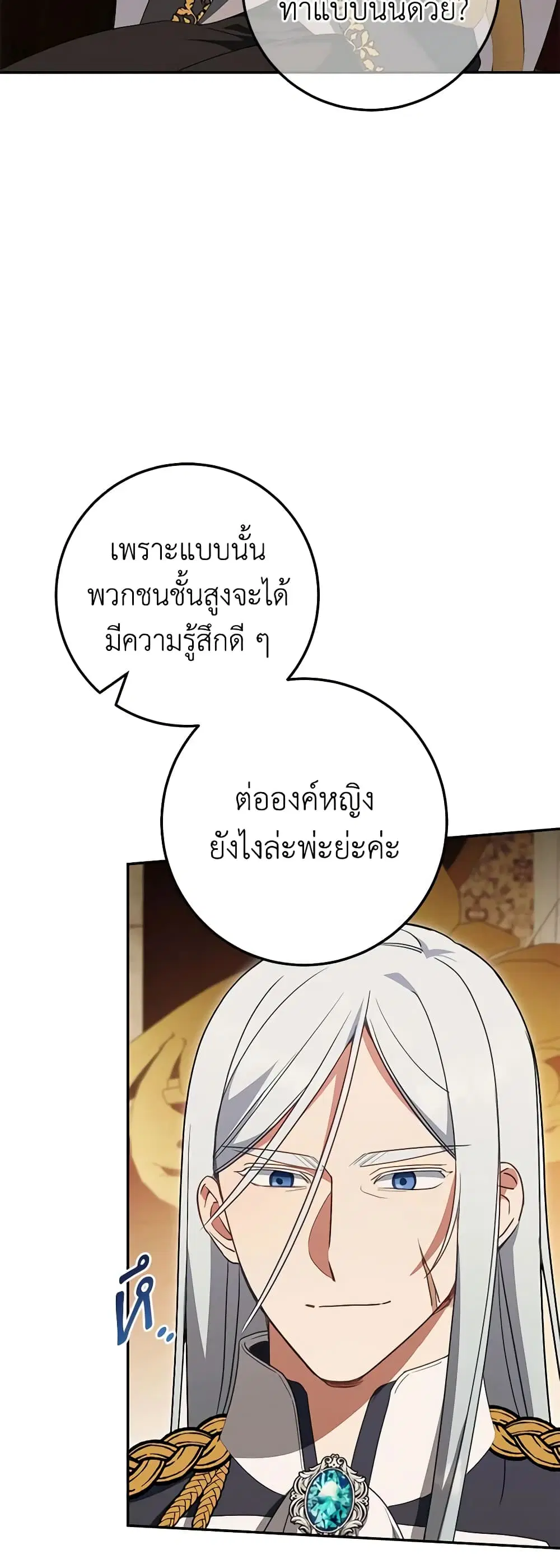 The Wicked Little Princess ตอนที่ 115 หน้า 23