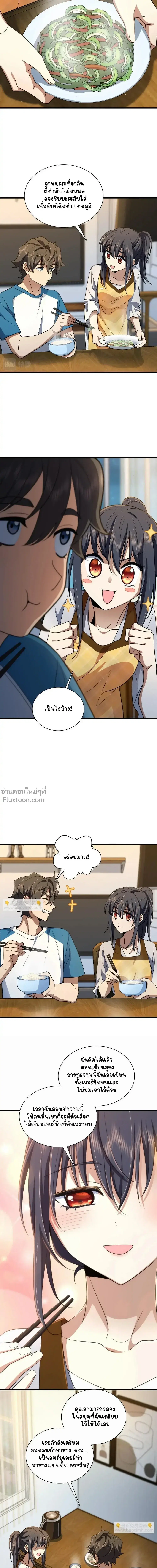 My Wife Is From a Thousand Years Ago ตอนที่ 133 หน้า 7