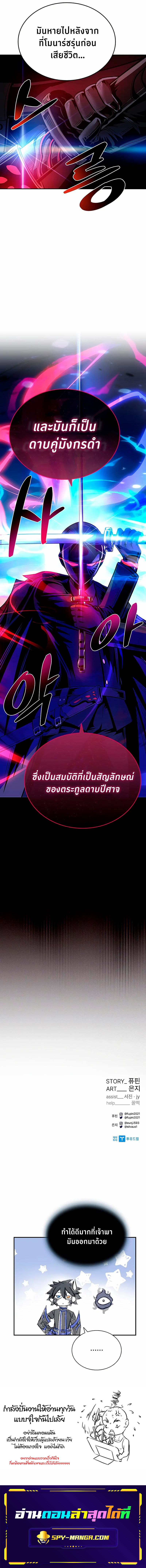 Villain to Kill ตอนที่ 73 หน้า 12