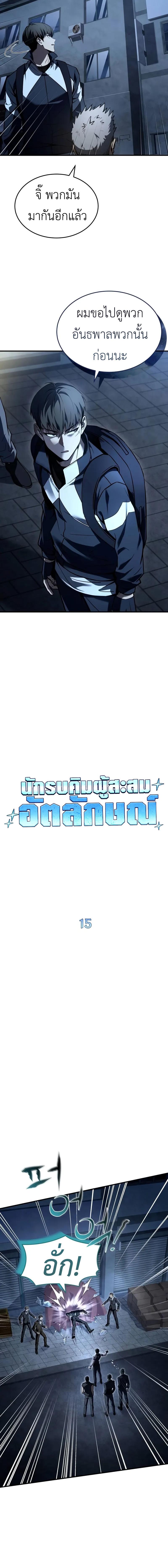 Trait Hoarder ตอนที่ 15 หน้า 4