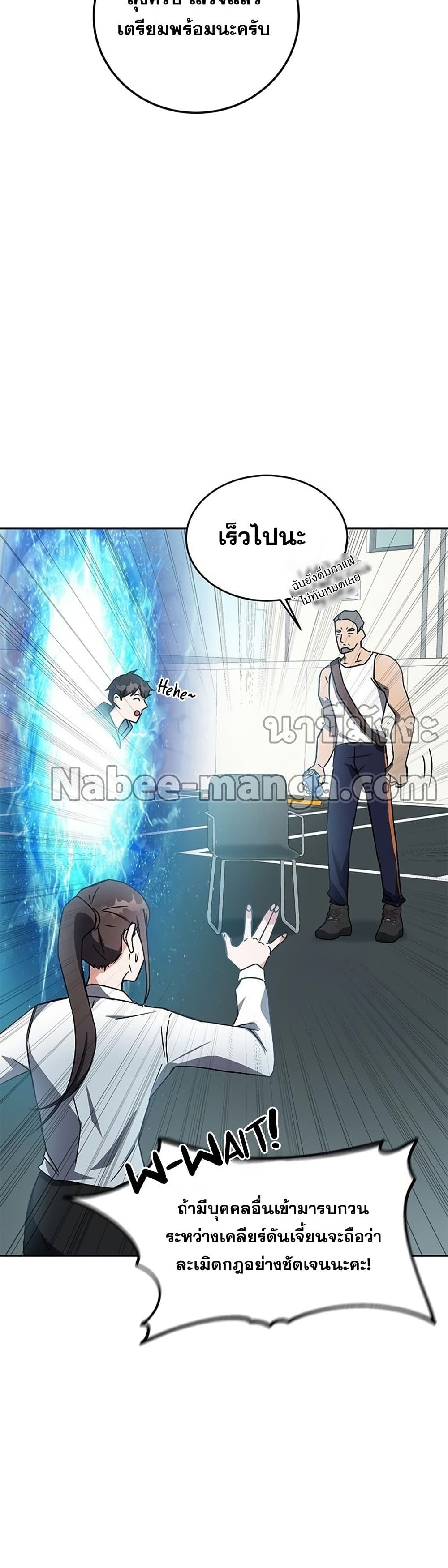 Transcension Academy สถาบันกวดวิชาสำหรับผู้เป็นเลิศ ตอนที่ 18 หน้า 48