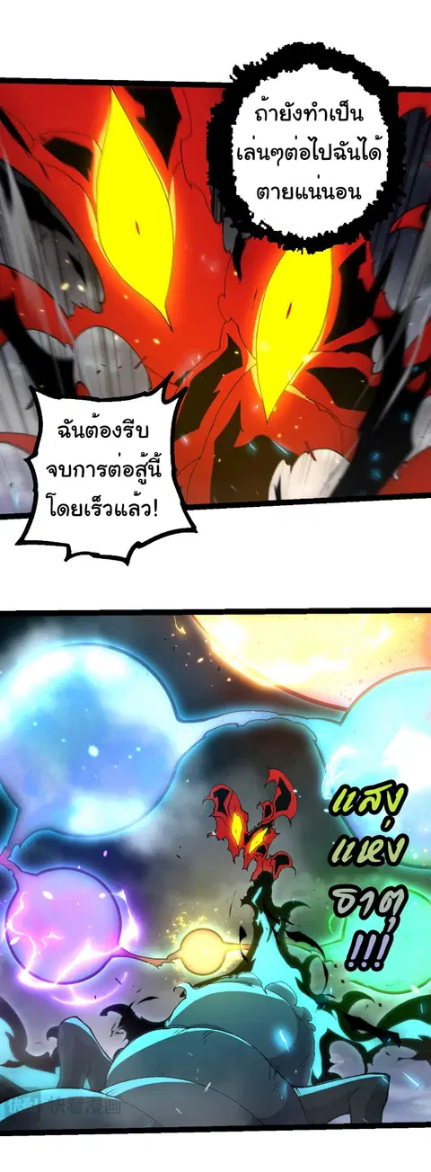 Evolution Begins With A Big Tree ตอนที่ 362 หน้า 14