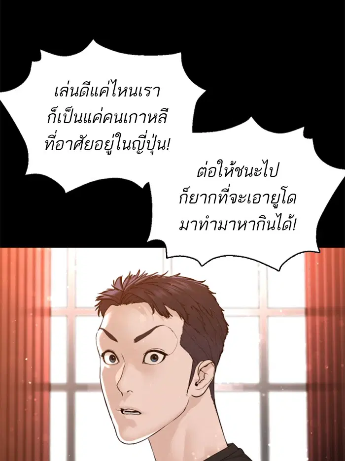 How to Fight ตอนที่ 95 หน้า 83