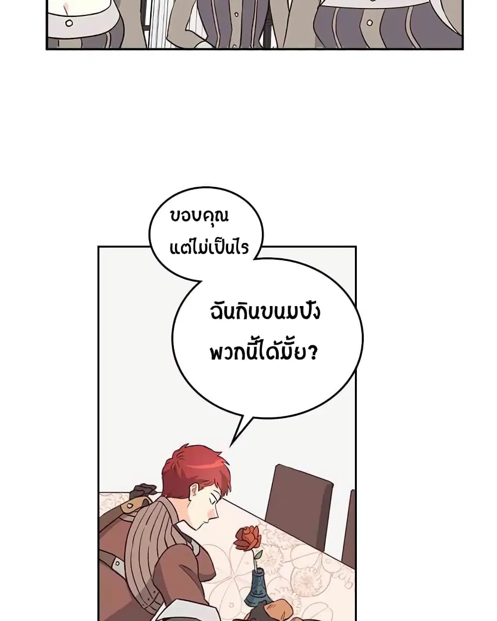 The Knight and Her Emperor ตอนที่ 3 หน้า 40