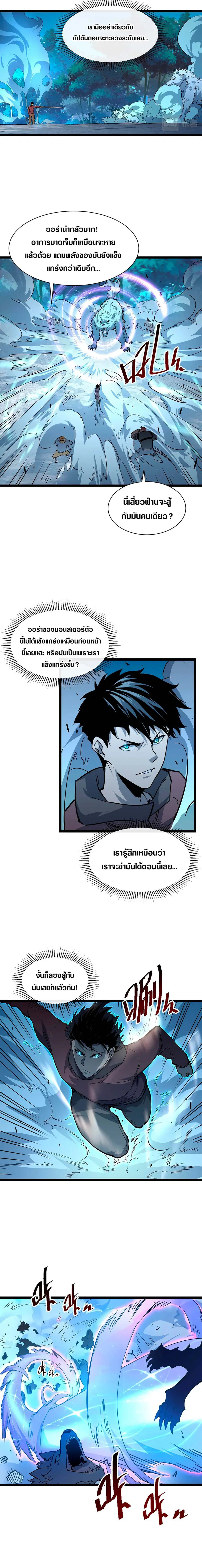 Rise From The Rubble ตอนที่ 45 หน้า 5