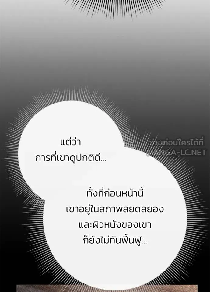 Night of the Ogre ตอนที่ 59 หน้า 16