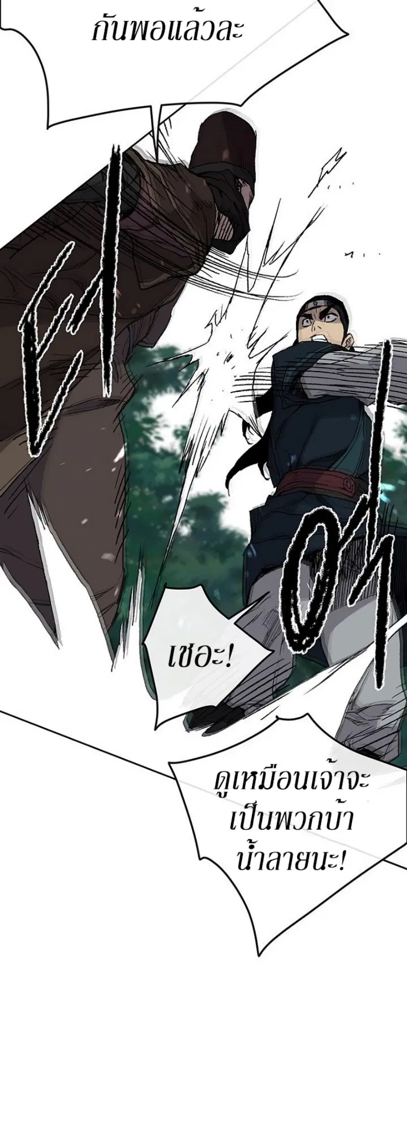 The Undefeatable Swordsman ตอนที่ 26 หน้า 51