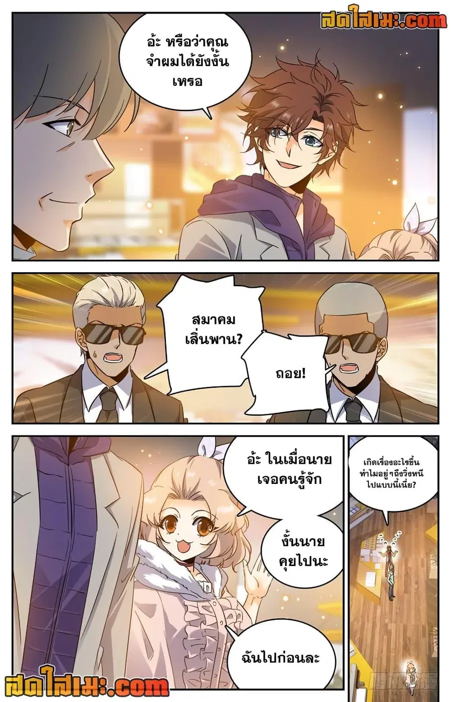 Versatile Mage ตอนที่ 199 หน้า 9