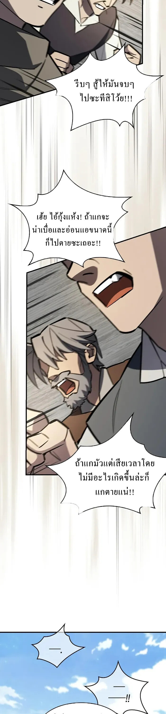 The Sword-Eating Swordmaster ซอร์ดมาสเตอร์ผู้กลืนกินศาสตรา ตอนที่ 14 หน้า 28