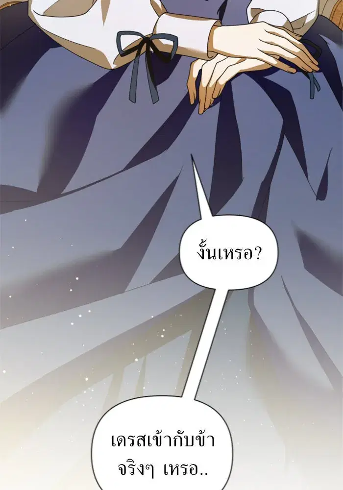 Your Throne ตอนที่ 106 หน้า 100