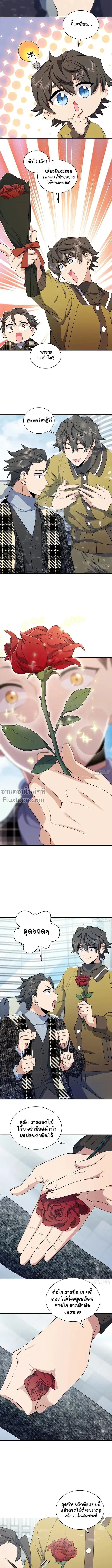 My Wife Is From a Thousand Years Ago ตอนที่ 335 หน้า 8