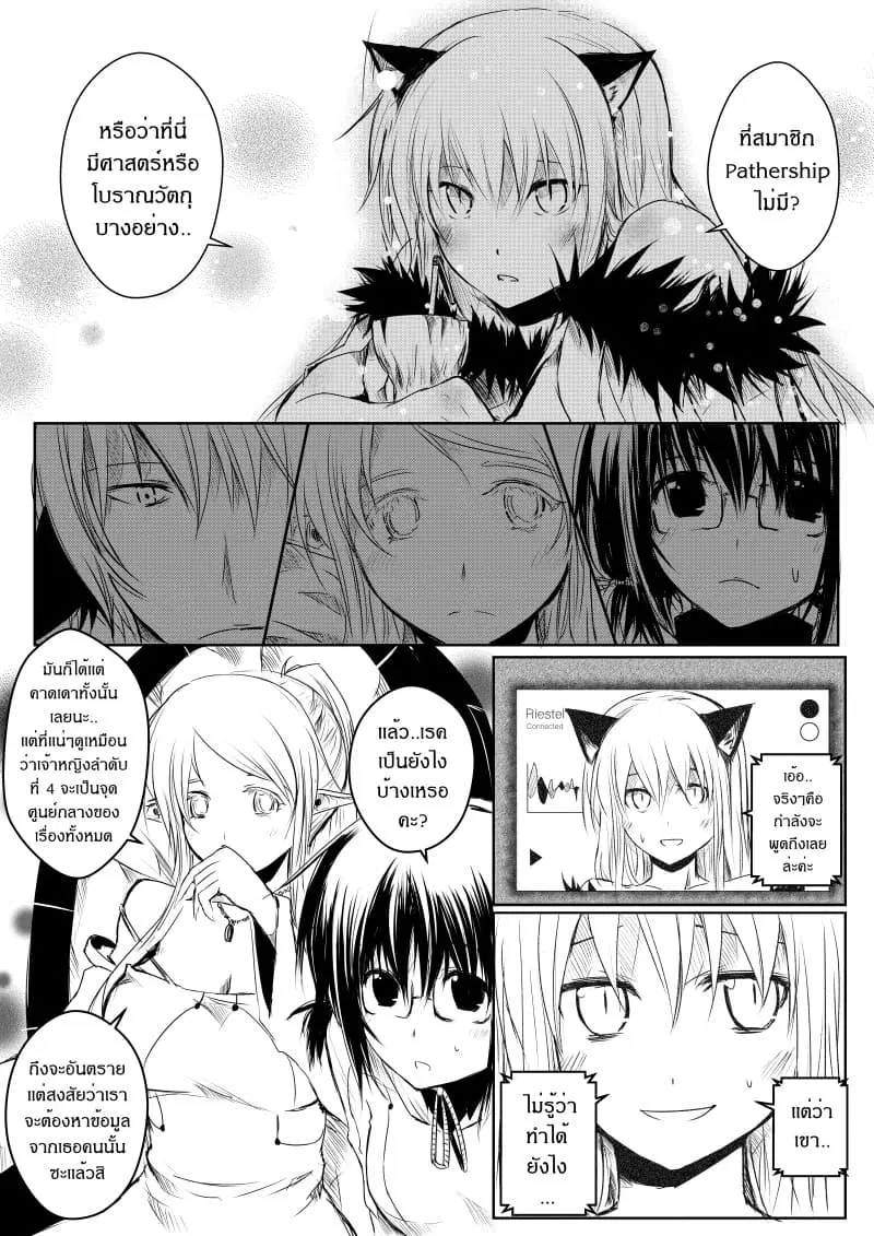 Path A waY ตอนที่ 12 หน้า 16