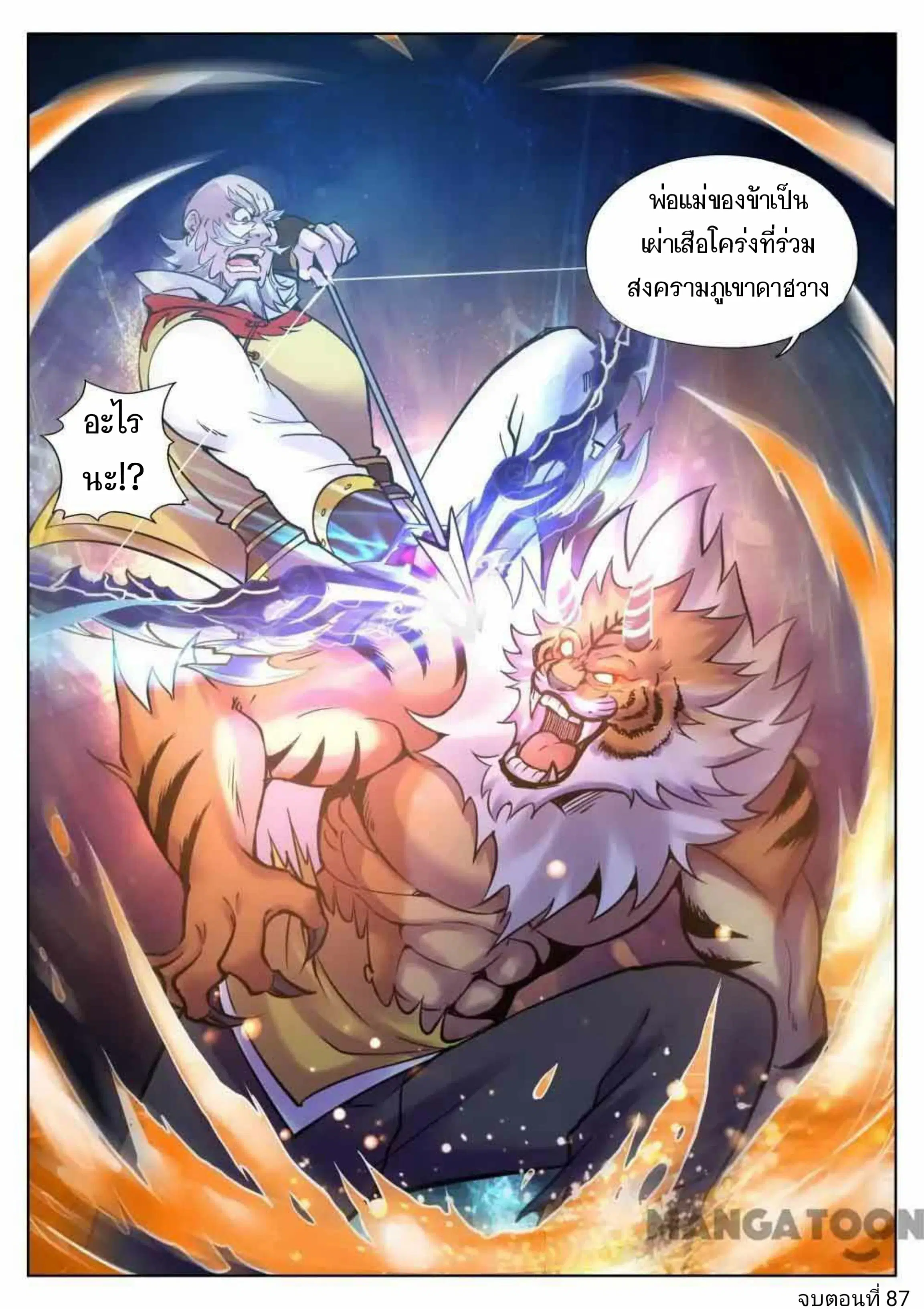 My Great Sword ตอนที่ 87 หน้า 12