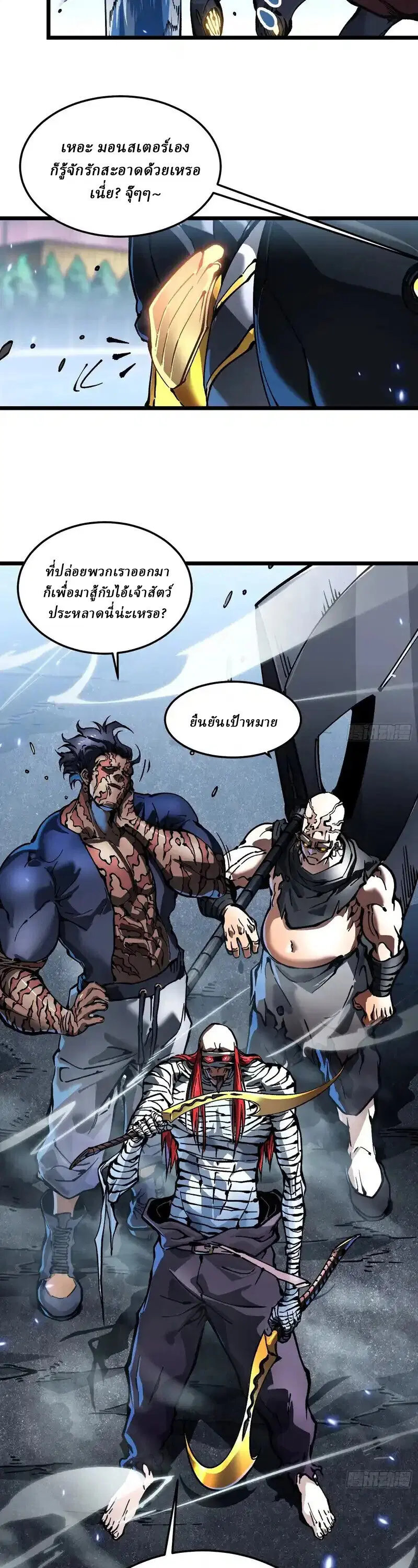 Martial Evolution: Start by Awakening the King of Monsters ตอนที่ 97 หน้า 14