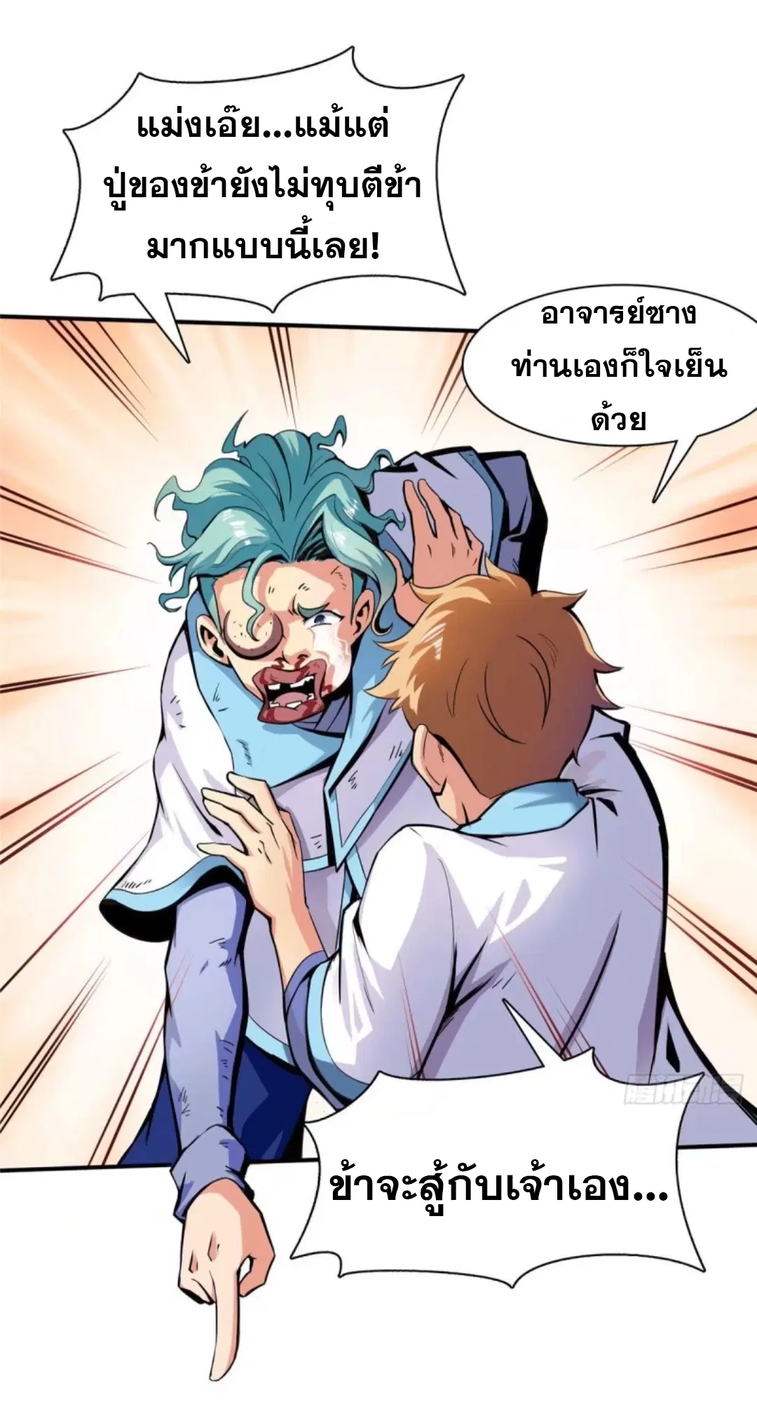 Library to Heaven’s Path ตอนที่ 17 หน้า 17
