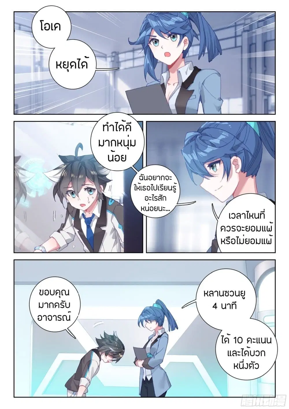 Douluo Dalu IV: Zhongji Douluo ตอนที่ 55 หน้า 10