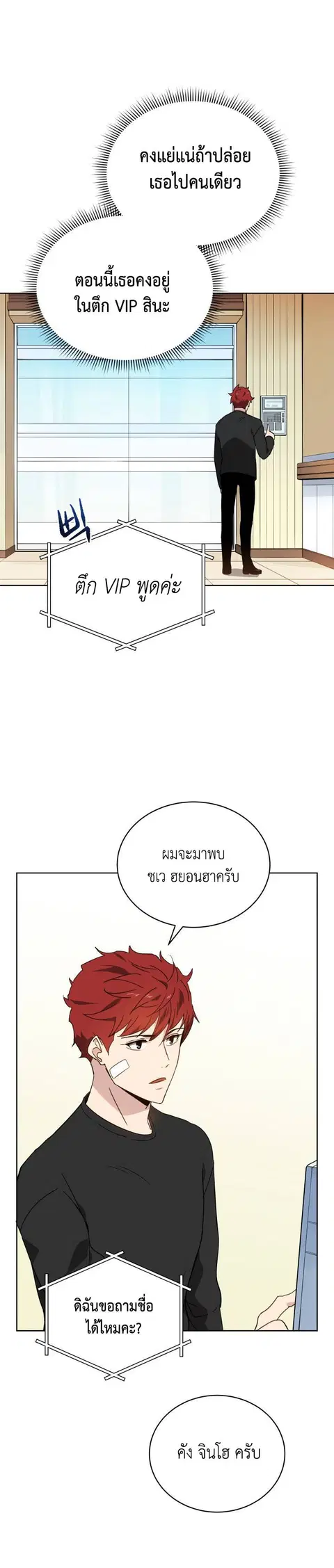 The Descent of the Demonic Master ตอนที่ 88 หน้า 20