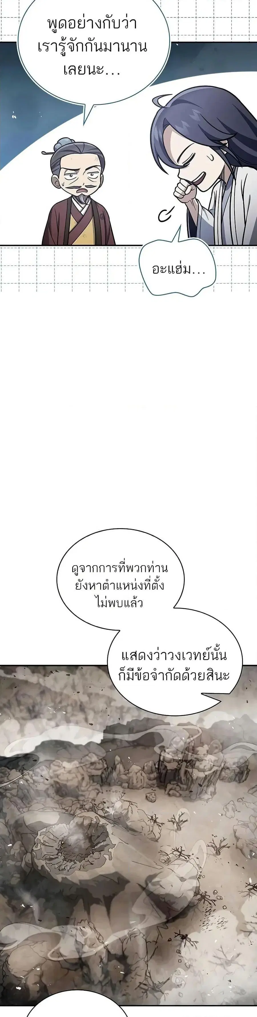 Heavenly Grand Archive’s Young Master ตอนที่ 99 หน้า 15