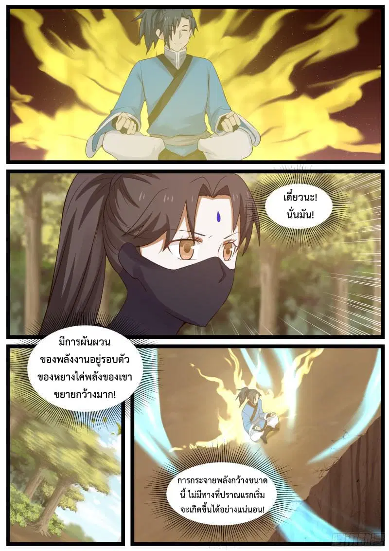 Martial Peak ตอนที่ 49 หน้า 4