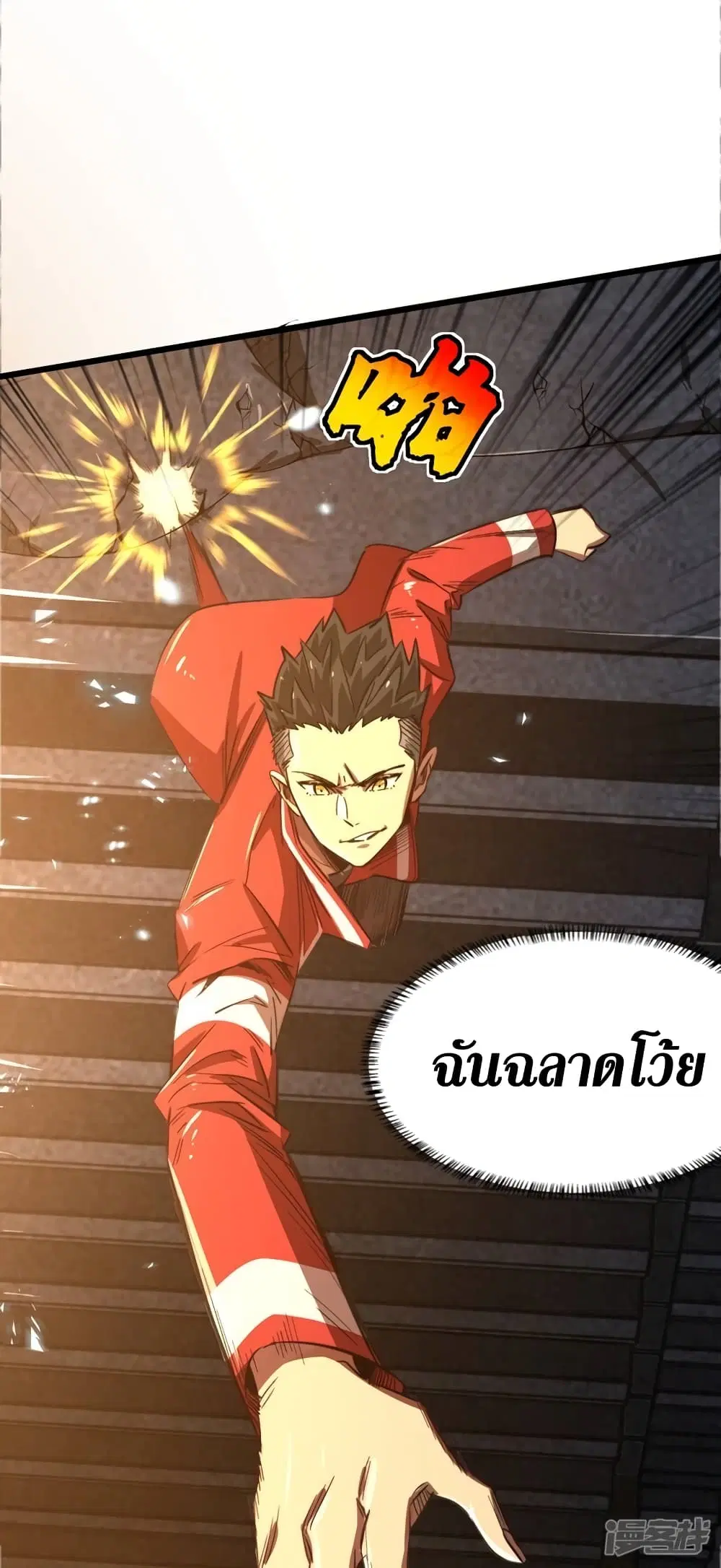 The Last Hero ตอนที่ 17 หน้า 21