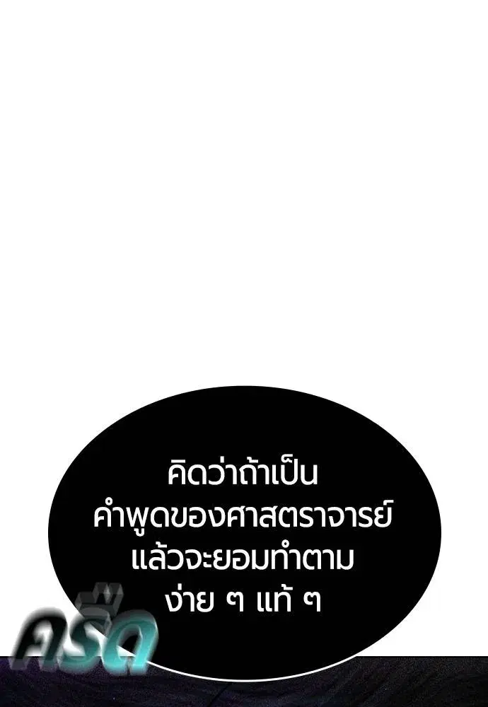 Jungle Juice ตอนที่ 123 หน้า 85