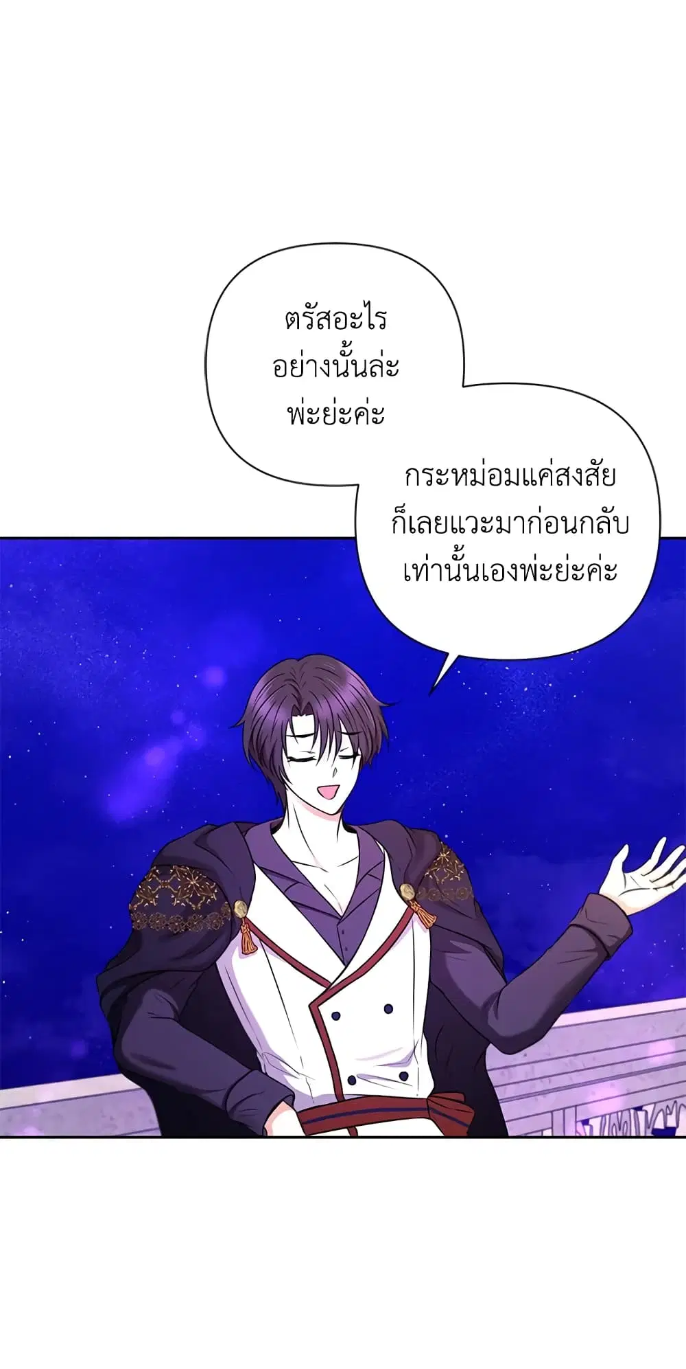 The Wicked Little Princess ตอนที่ 25 หน้า 27