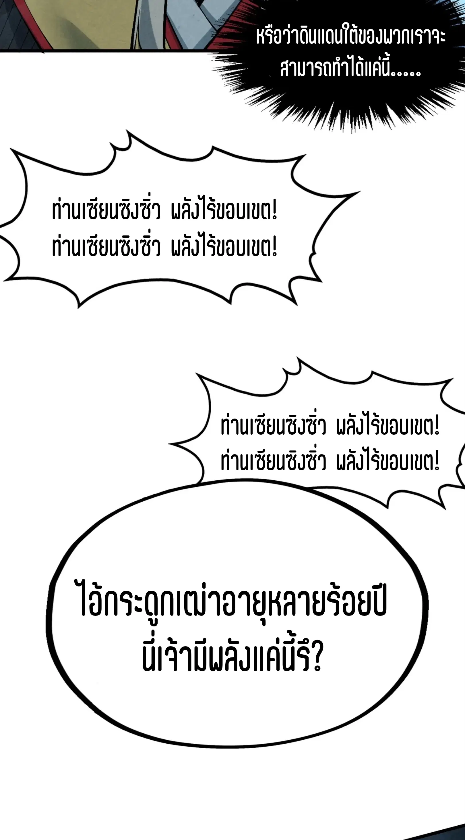The Eternal Supreme ตอนที่ 284 หน้า 56