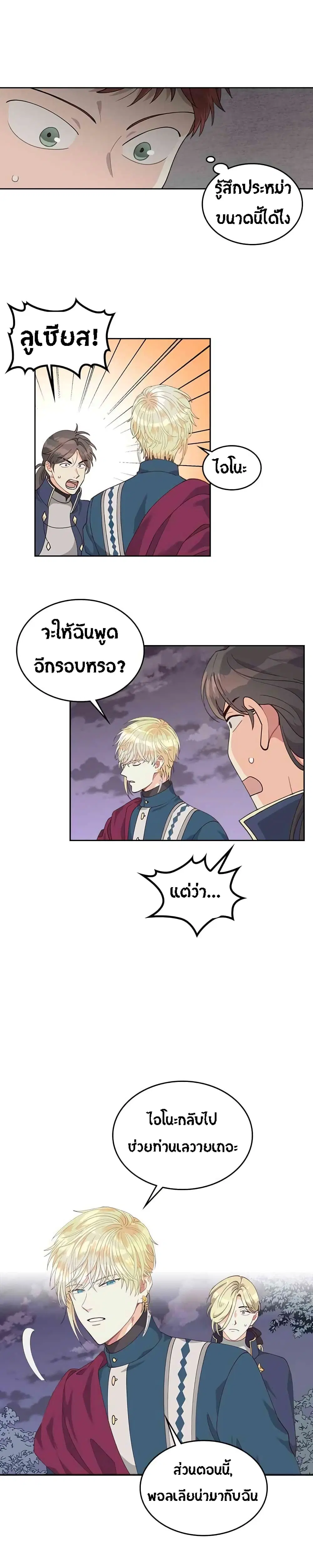The Knight and Her Emperor ตอนที่ 25 หน้า 18