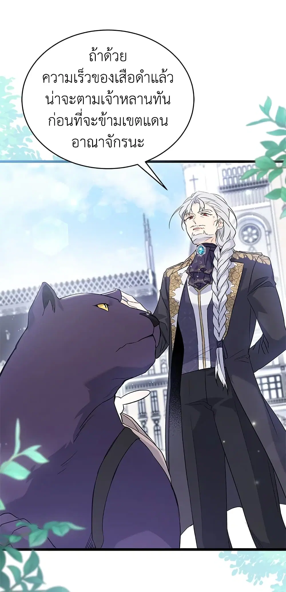 The Symbiotic Relationship Between a Panther and a Rabbit ตอนที่ 60 หน้า 48
